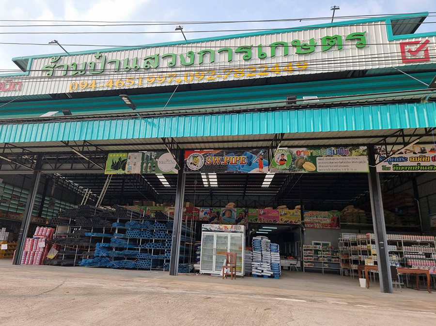 ภาพร้านค้า ร้านป๋าแสวงการเกษตร สาขา 1 ภาพที่ 2