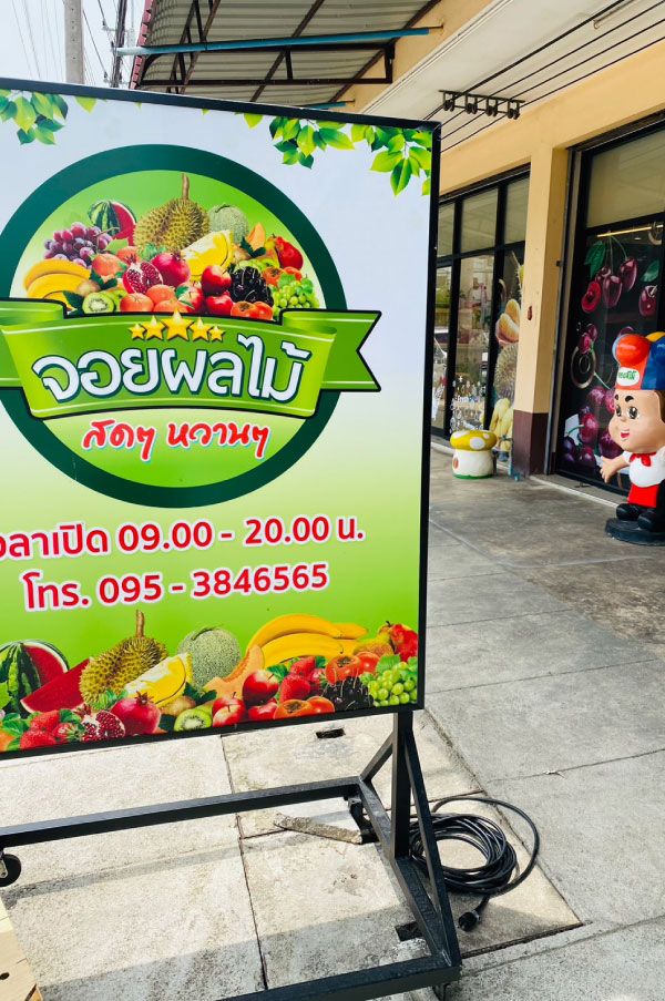 ภาพร้านค้า ร้านจอยผลไม้ ภาพที่ 4