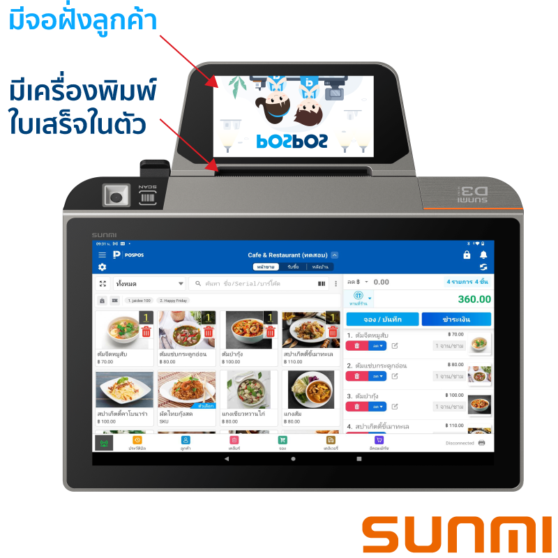สินค้า เครื่อง POS Android 2 จอ D3 Mini 80mm [Sunmi]