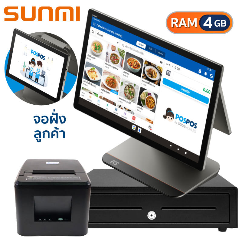 ชุด POS Android Platinum Dual [Sunmi]