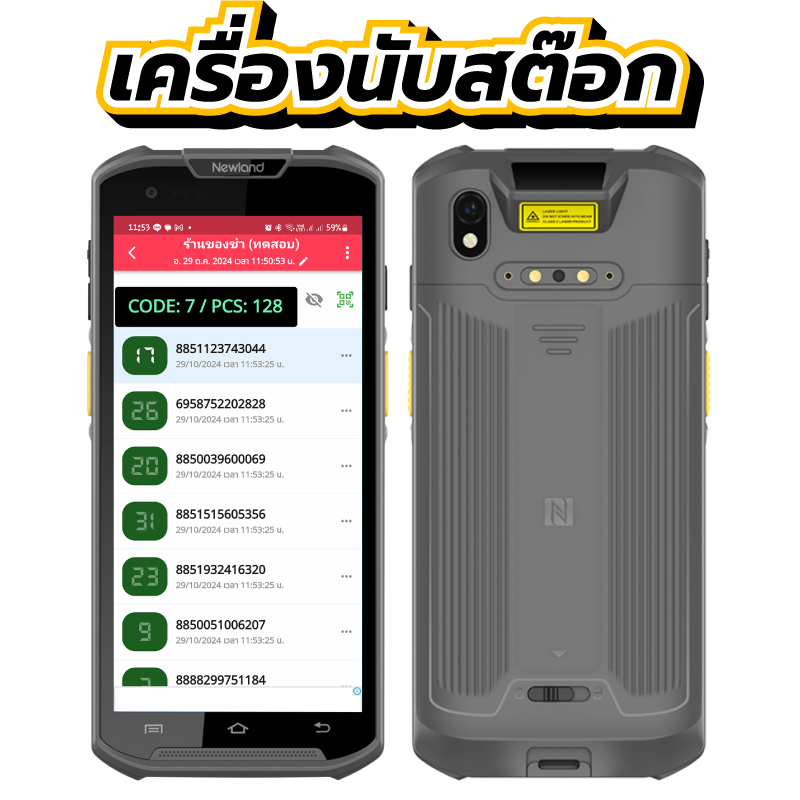 สินค้า เครื่องนับสต๊อก Android NLS-MT93 [Newland]