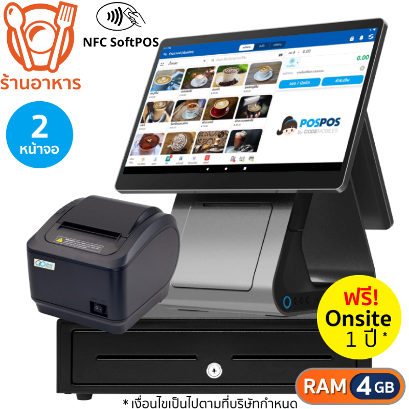 ชุด POS Android Restaurant [Landi]