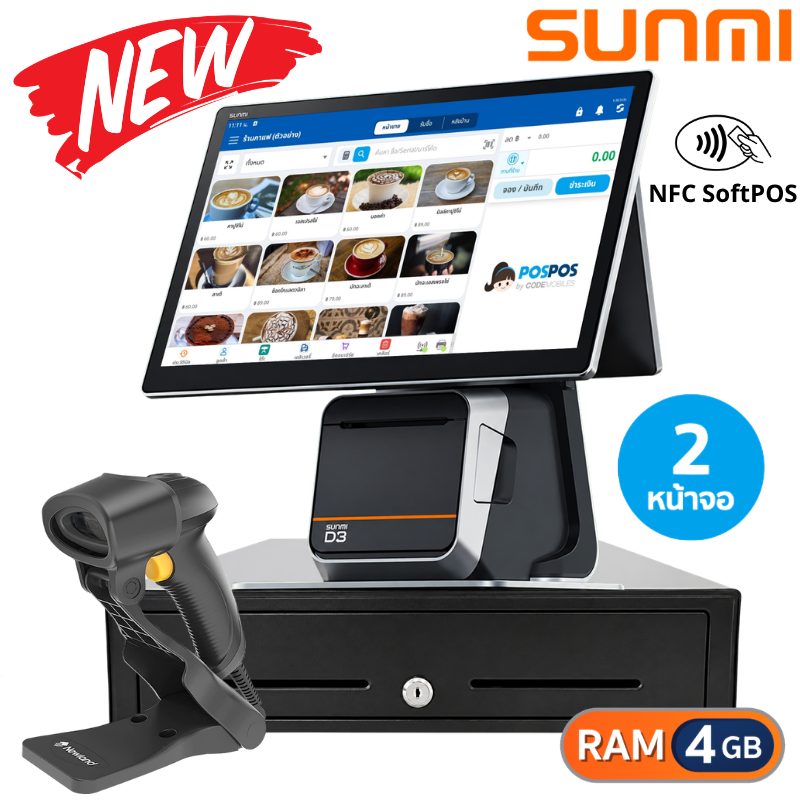 ชุด POS Android D3 Dual [Sunmi]