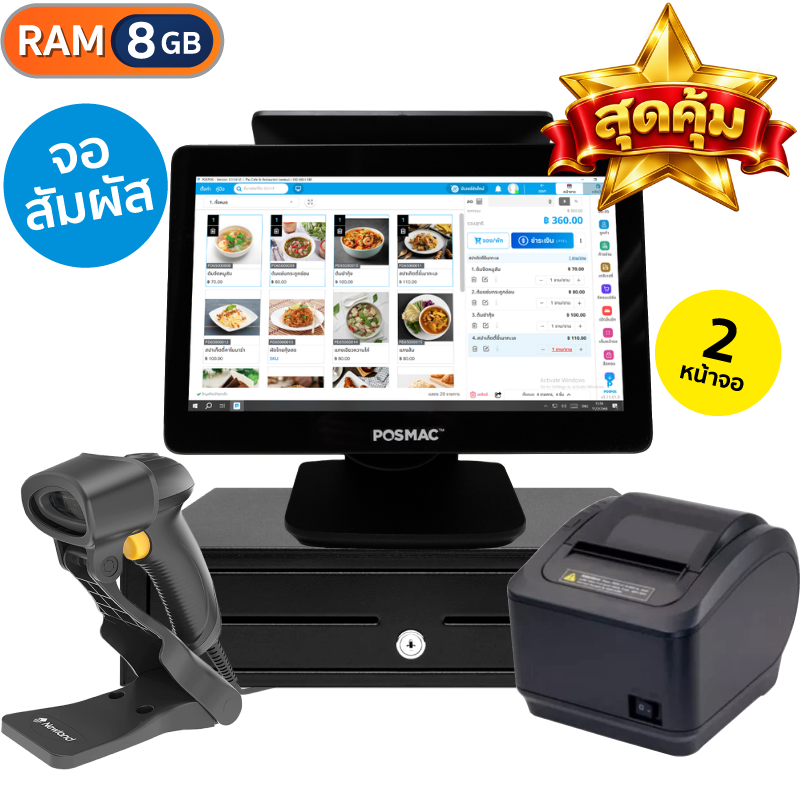 สินค้า ชุด POS Windows PM-S1-S รุ่นสุดคุ้ม [POSMAC]