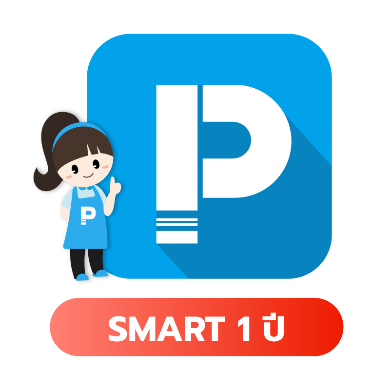 โปรแกรม POSPOS Smart 1 ปี (ราคาพิเศษ)