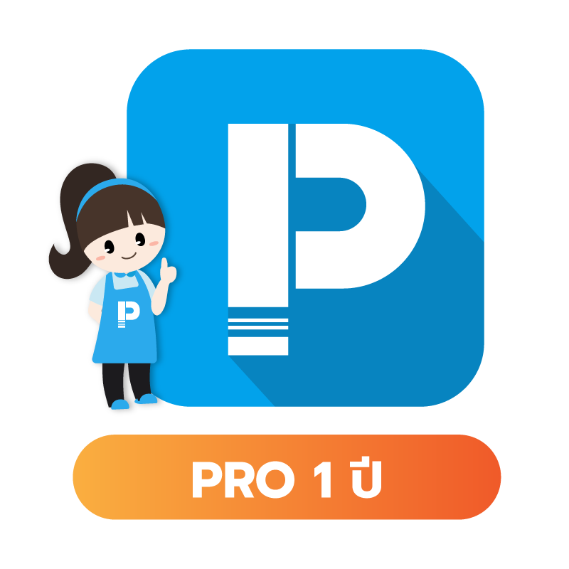 โปรแกรม POSPOS Pro 1 ปี