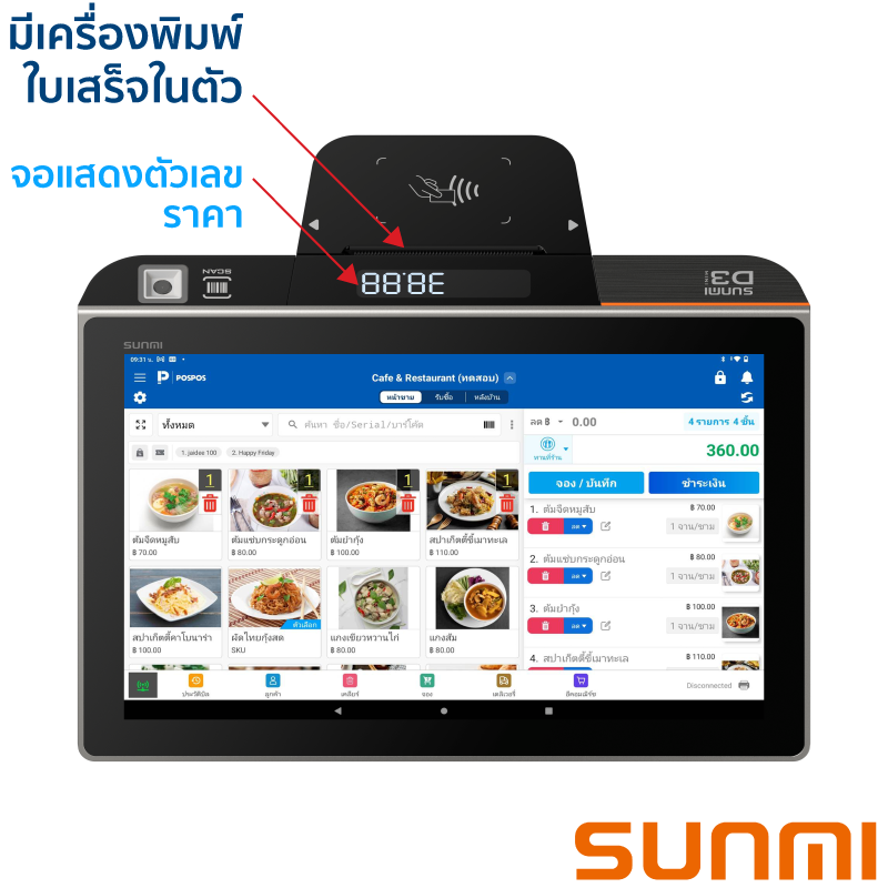 เครื่อง POS Android แบบ 2 หน้าจอ Sunmi D3 Mini 58mm (แถม ฟรี! POSPOS Basic 10 เดือน)