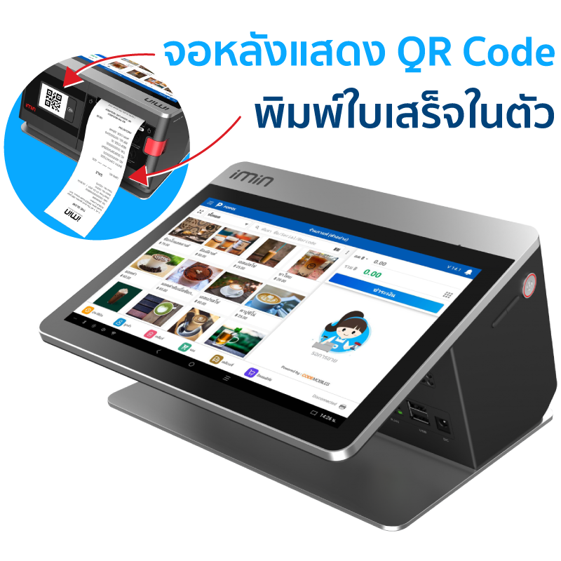 เครื่อง POS Android แบบ 2 หน้าจอ iMin Falcon1 (แถม ฟรี! POSPOS Basic 10 เดือน)