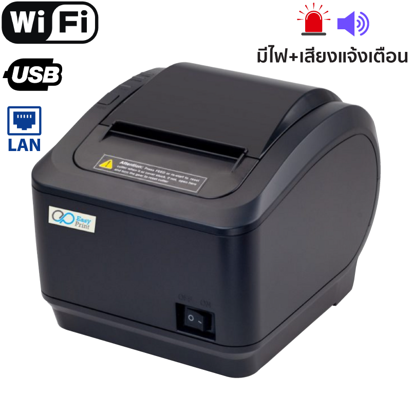 เครื่องพิมพ์ใบเสร็จความเร็วสูง EasyPrint ES-8803WA (USB+WiFi+LAN)