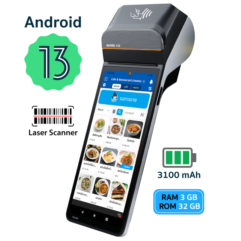 เครื่อง POS มือถือ Sunmi V3 Scanner (Mobile POS) (แถม ฟรี! POSPOS Basic 3 เดือน)