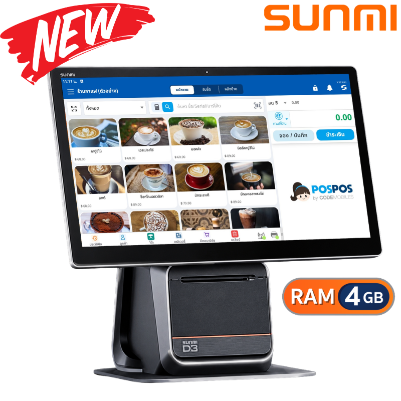 เครื่อง POS Android D3 80mm [Sunmi] (แถม ฟรี! POSPOS Smart 10 เดือน)