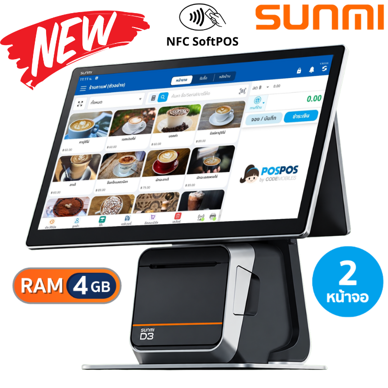 เครื่อง POS Android D3 80mm Dual [Sunmi] (แถม ฟรี! POSPOS Smart 10 เดือน)