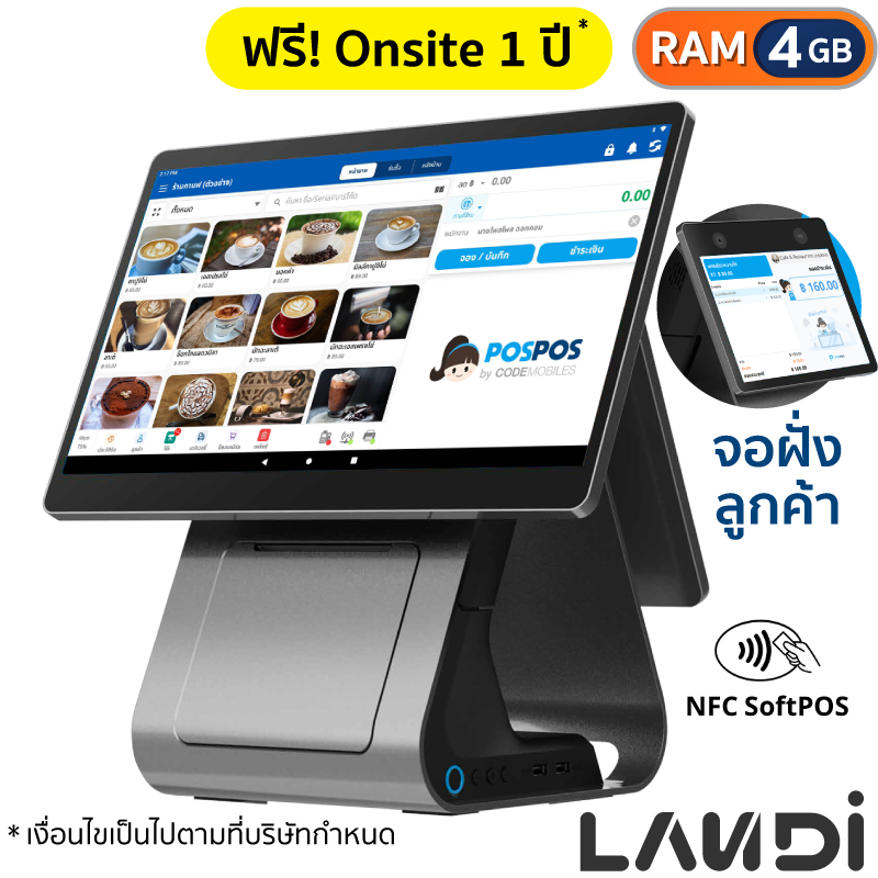 สินค้าแนะนำ เครื่อง POS Android C20 Pro Dual Premium [Landi] (แถม ฟรี! POSPOS Smart 10 เดือน)