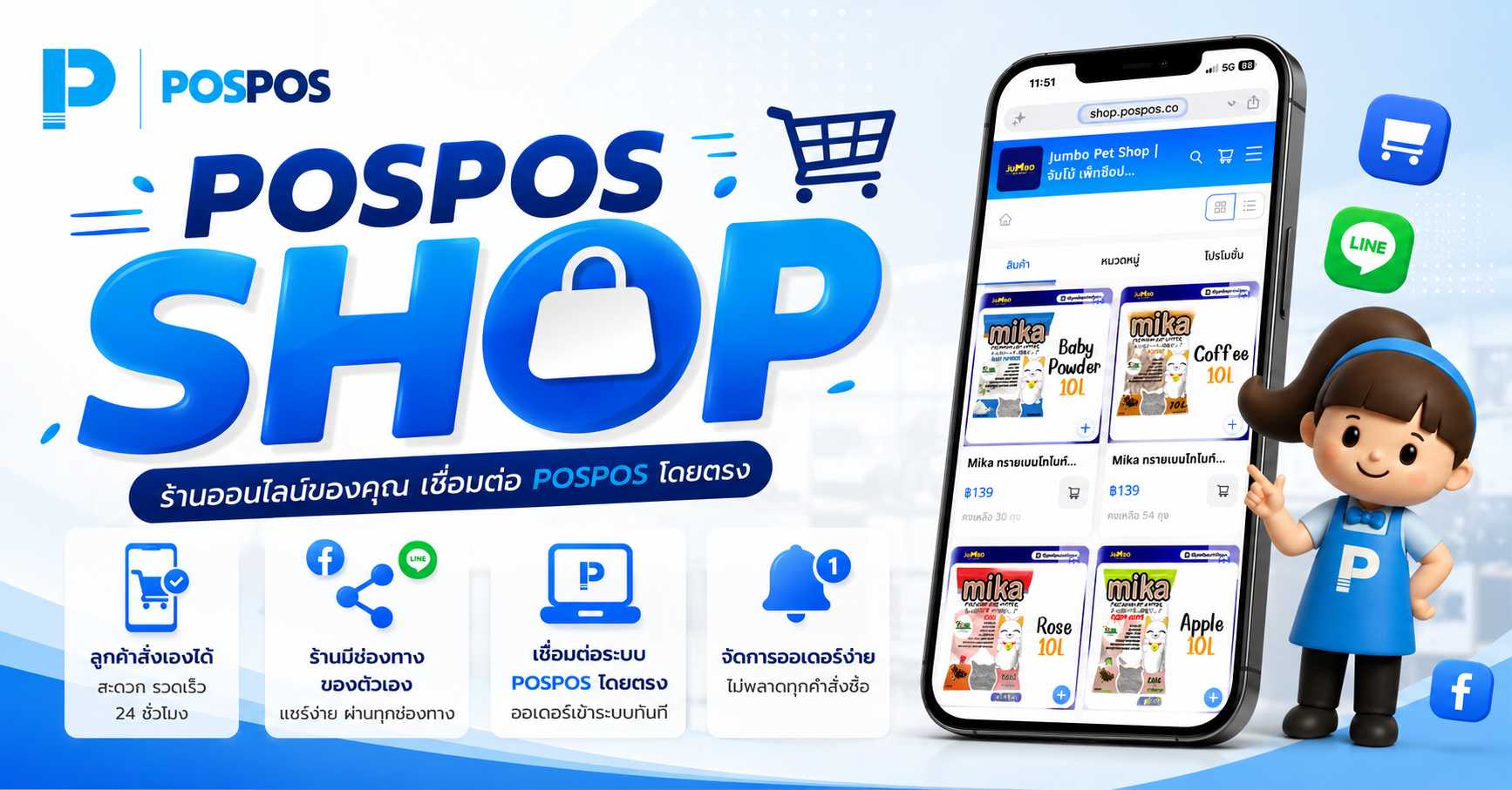 POSPOS SHOP คืออะไร? เปิดร้านออนไลน์ของตัวเอง เชื่อมต่อ POSPOS ได้โดยตรง ขายง่าย ไม่มีค่า GP