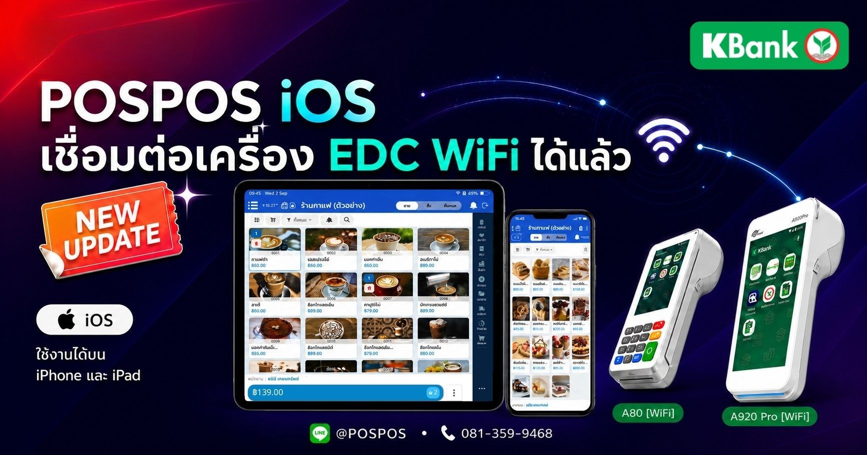 [Updated2026] POSPOS iOS เชื่อมต่อเครื่อง EDC WiFi ได้แล้ว