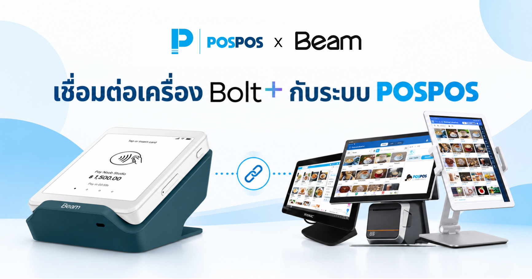 เชื่อมต่อเครื่อง Beam Bolt+ กับระบบ POSPOS