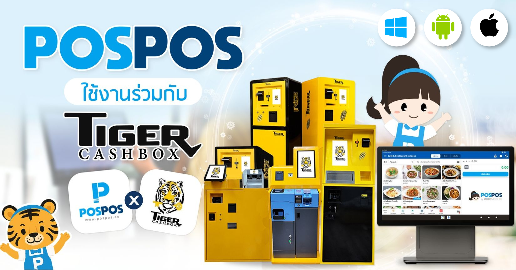 POSPOS รองรับตู้ทอนเงิน Tiger Cashbox