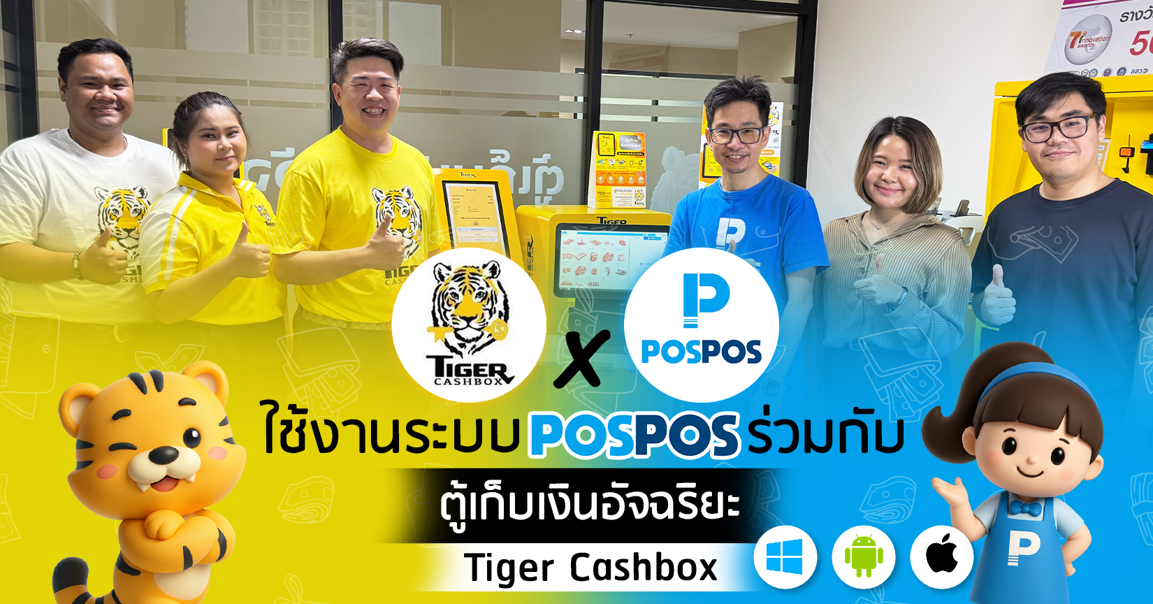 POSPOS X Tiger Cashbox ใช้งานระบบ POSPOS ร่วมกับตู้เก็บเงินอัจฉริยะ Tiger Cashbox