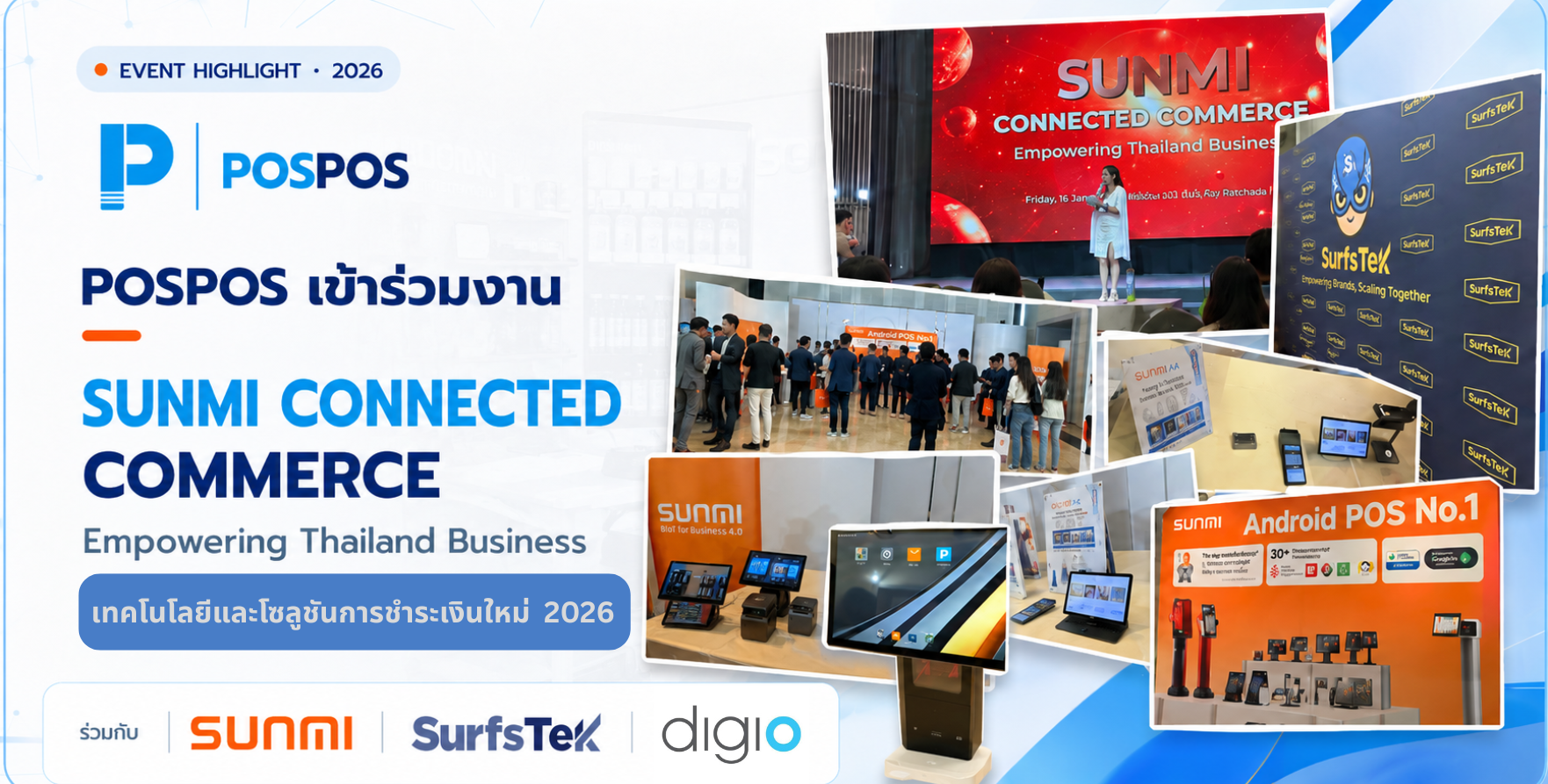 POSPOS ร่วมงาน SUNMI Connected Commerce 2026 อัปเดตเทคโนโลยี SoftPOS
