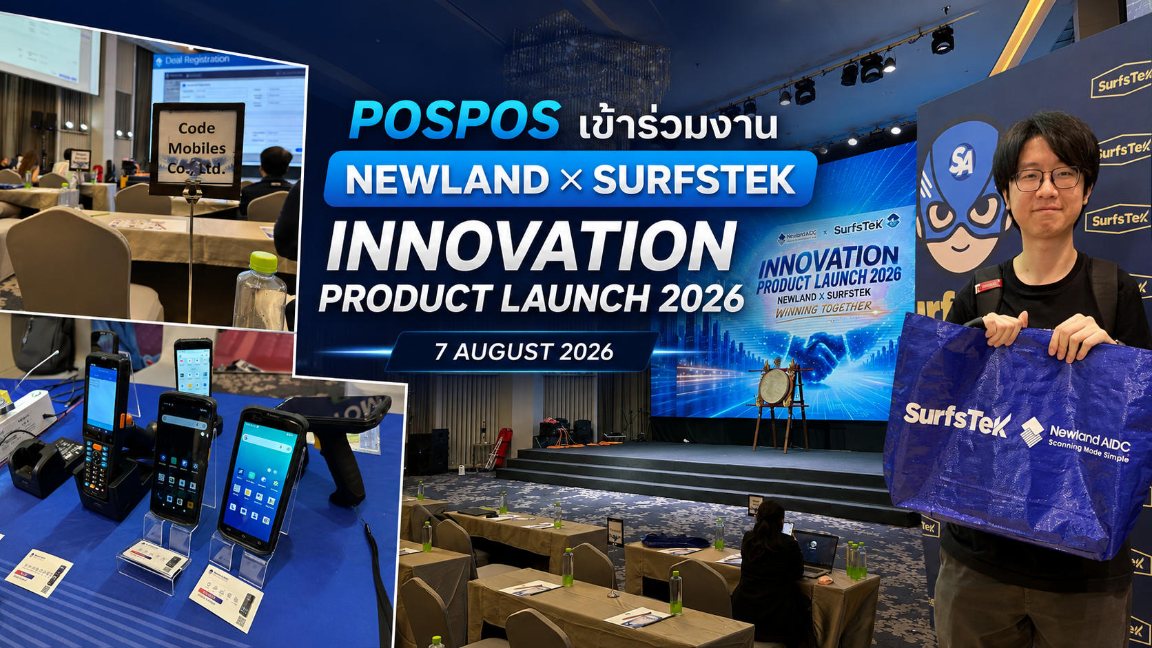 POSPOS ร่วมงาน Newland Innovation Product Launch 2026 อัปเดตนวัตกรรมและผลิตภัณฑ์ใหม่