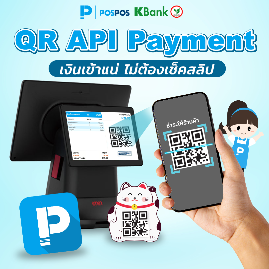 โปรโมชั่น QR API KBank 