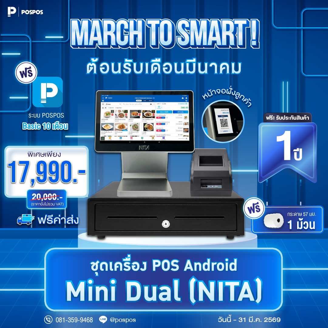โปรโมชั่น ชุด POS Android Mini Dual [Nita] 
