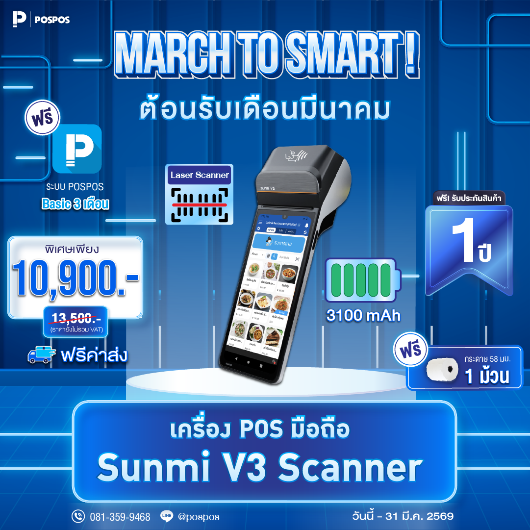 โปรโมชั่น เครื่อง POS มือถือ Sunmi V3 Scanner (Mobile POS) 