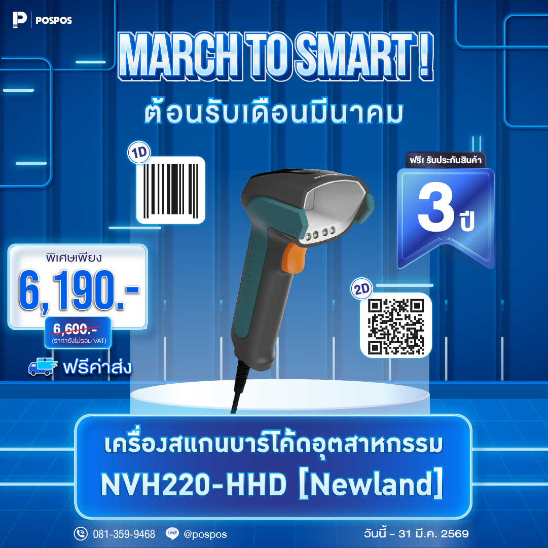 โปรโมชั่น เครื่องสแกนบาร์โค้ดอุตสาหกรรม NVH220-HHD [Newland] 
