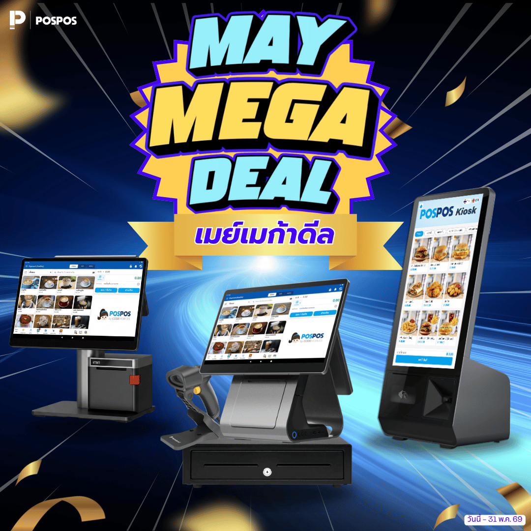 โปรโมชั่น เมย์เมก้าดีล 