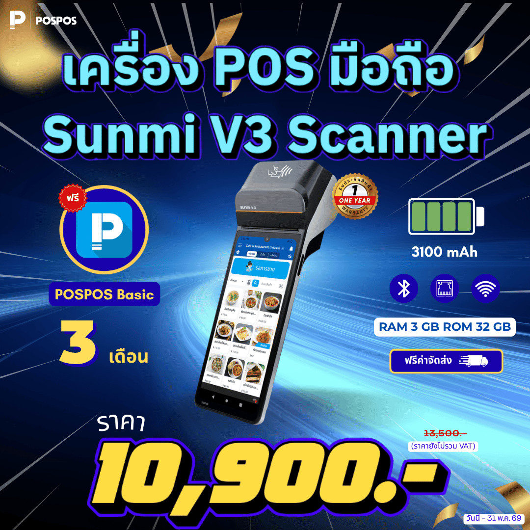 โปรโมชั่น เครื่อง POS มือถือ Sunmi V3 Scanner 