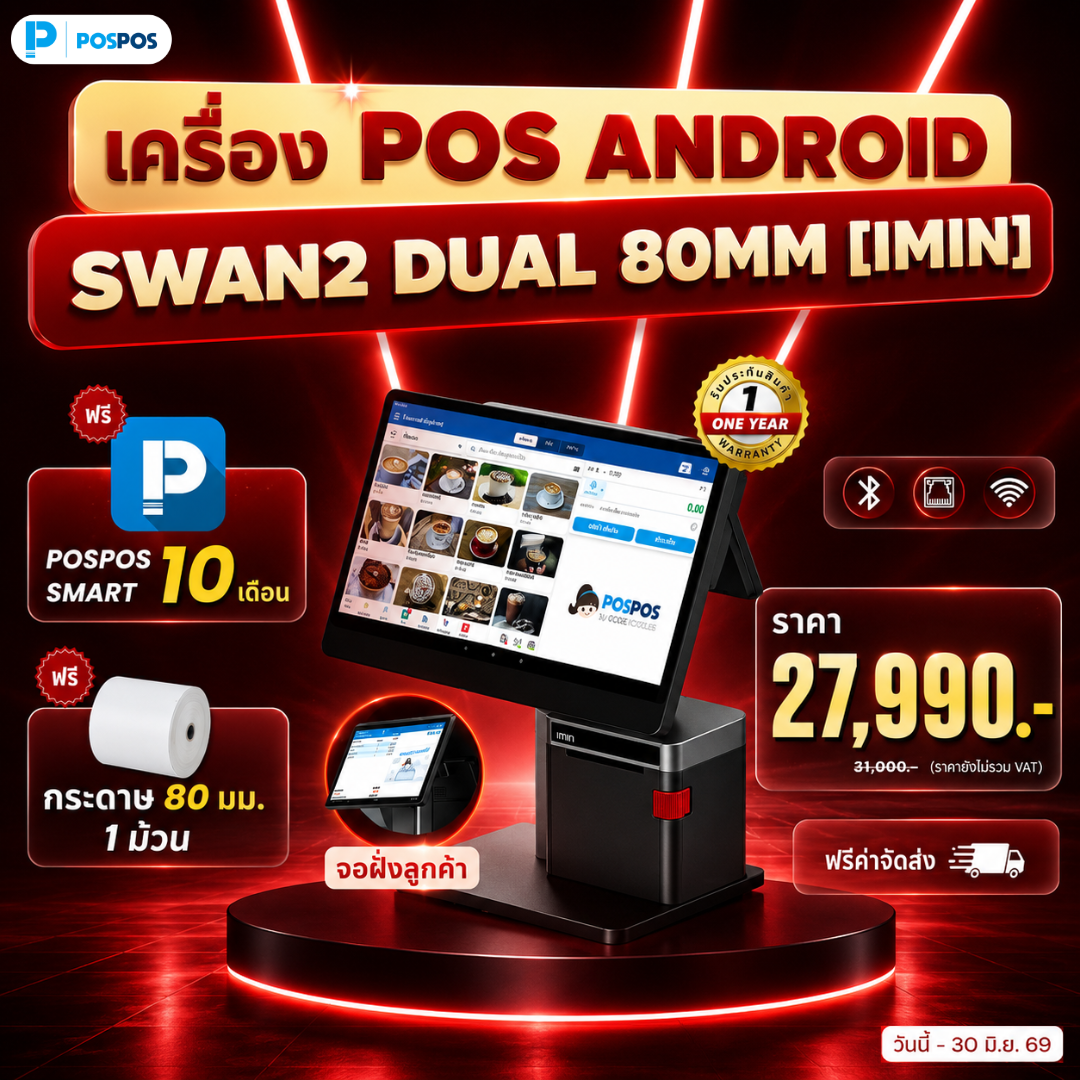 โปรโมชั่น เครื่อง POS Android Swan2 Dual 80mm [iMin] 
