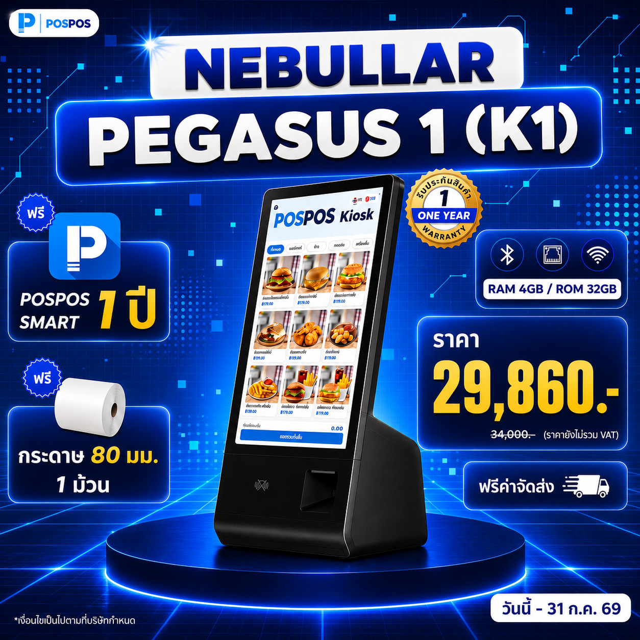 โปรโมชั่น 15.6" Kiosk POS ตู้คีออส Self-Service รุ่น K1 [FMT] 
