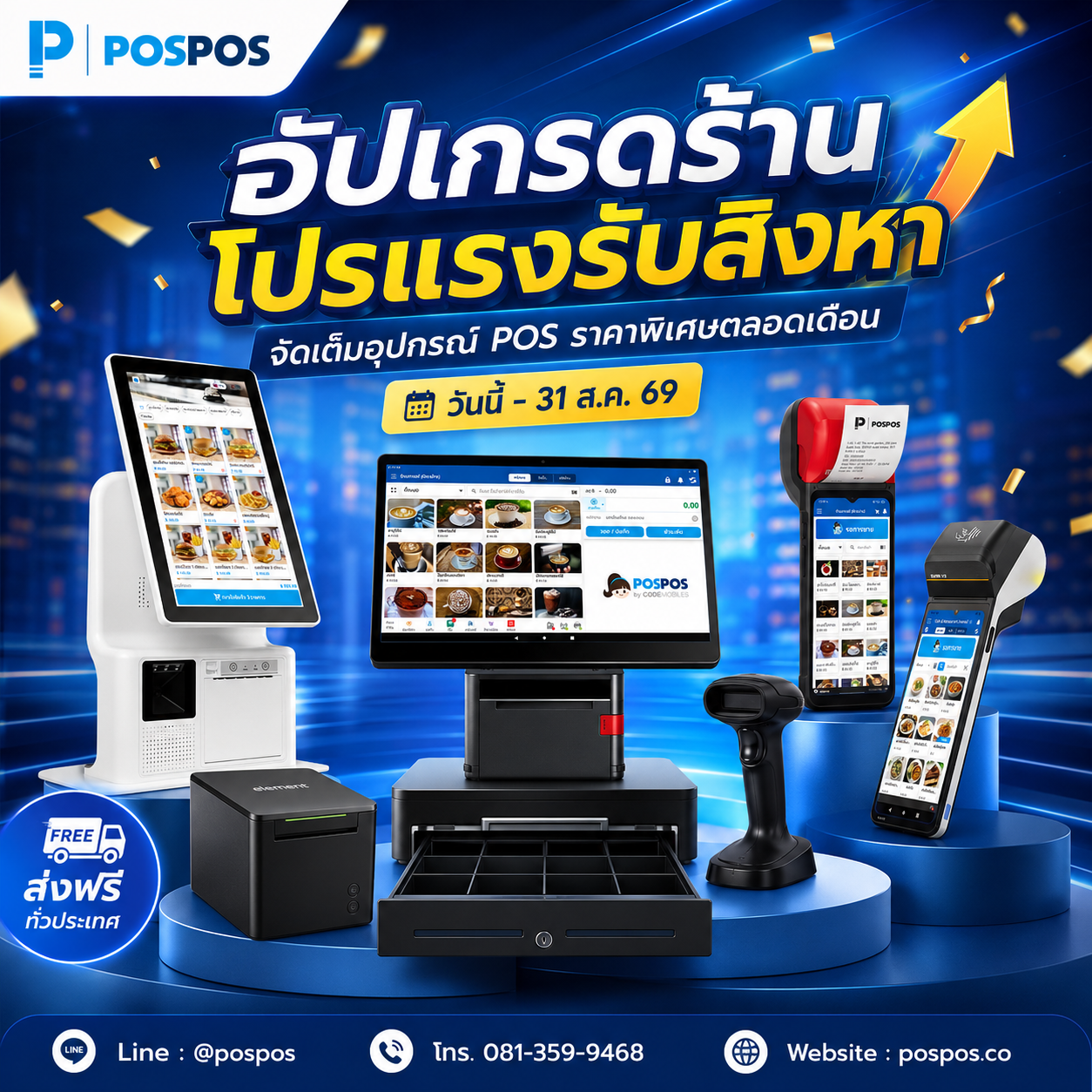 โปรโมชั่น อัปเกรดร้าน โปรแรงรับวิงหา 
