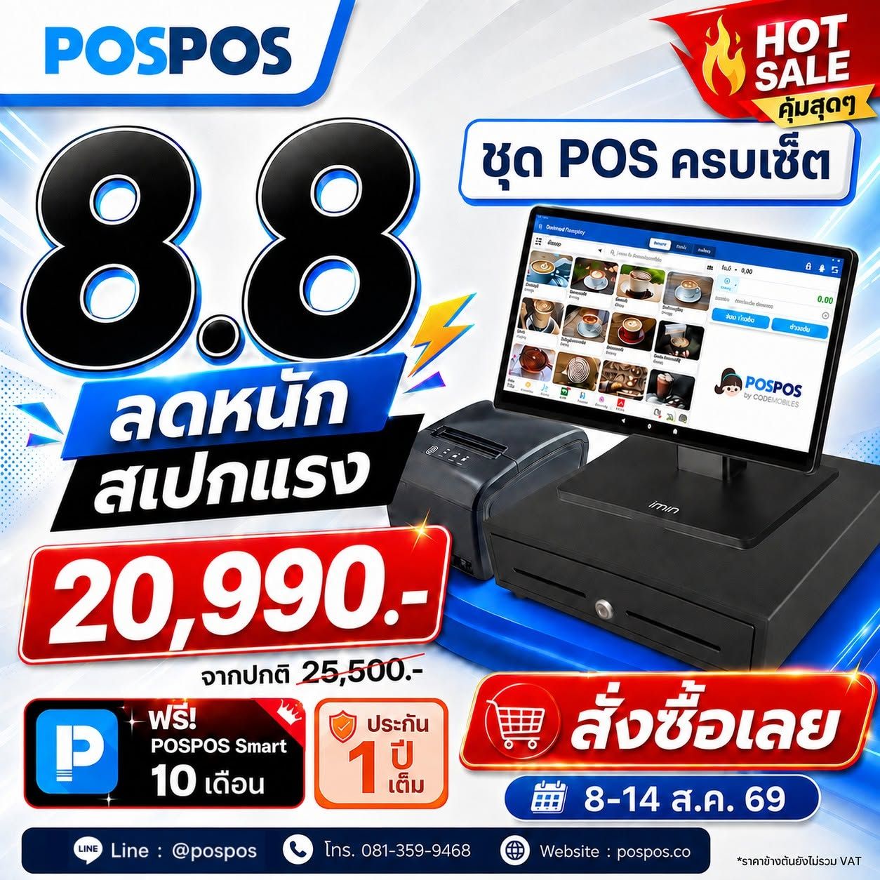 โปรโมชั่น ลดหนัก สเปกแรง 