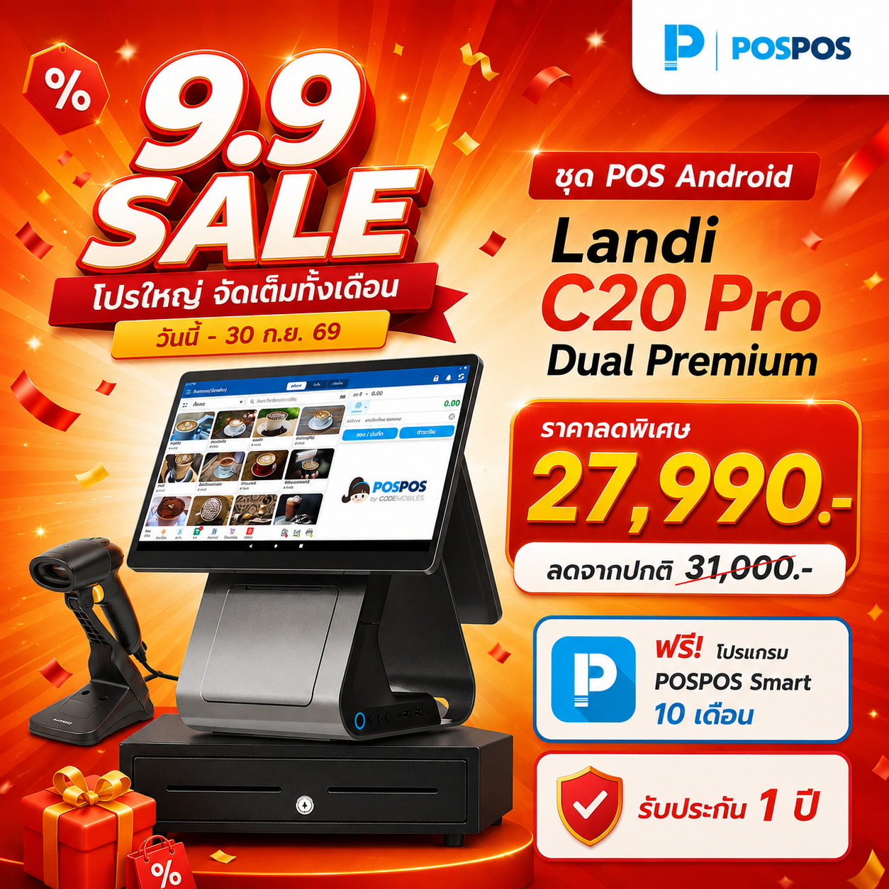 โปรโมชั่น ชุด POS Android Landi C20 Pro Dual Premium 
