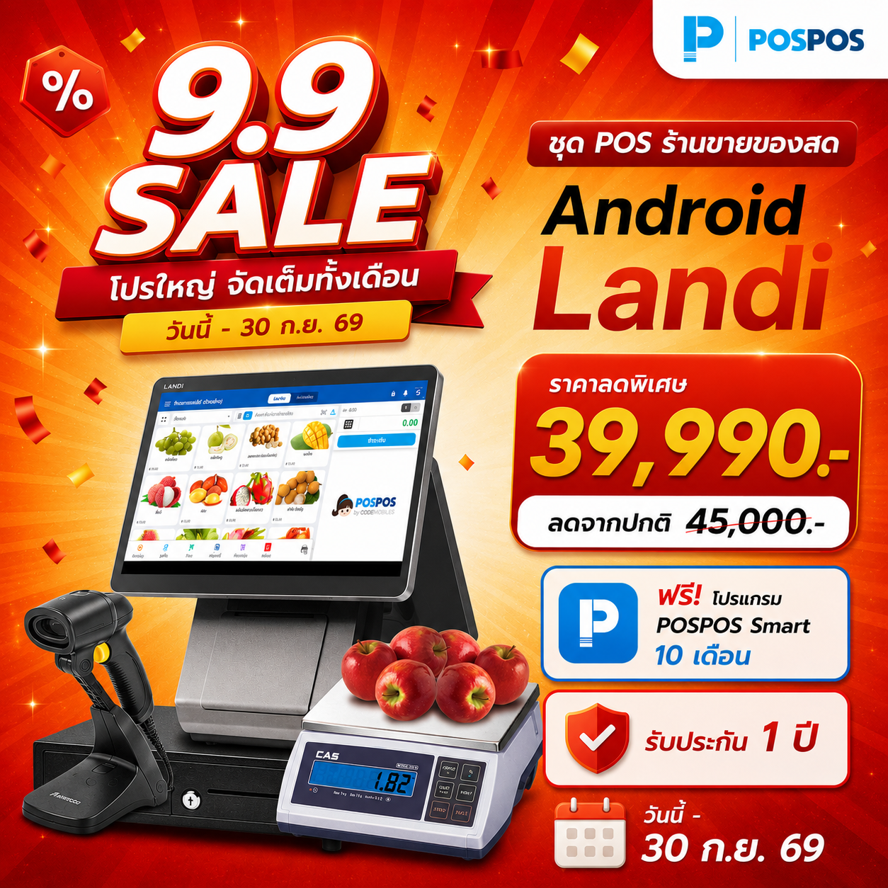 โปรโมชั่น ชุด POS ร้านขายของสด Android Landi 