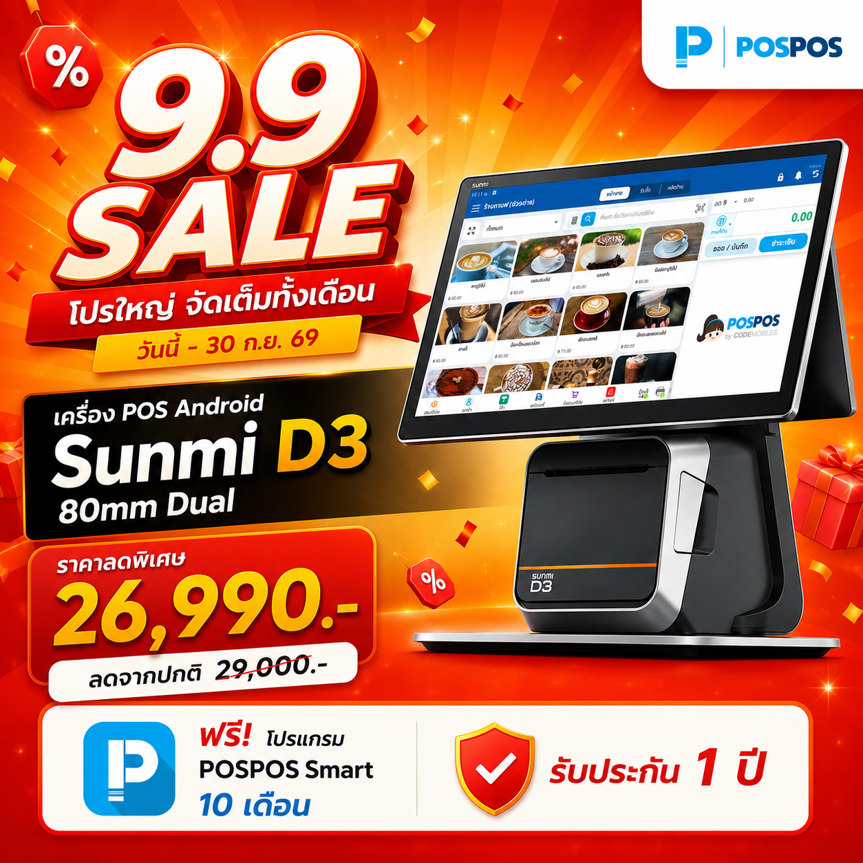 โปรโมชั่น เครื่อง POS Android Sunmi D3 80mm Dual 
