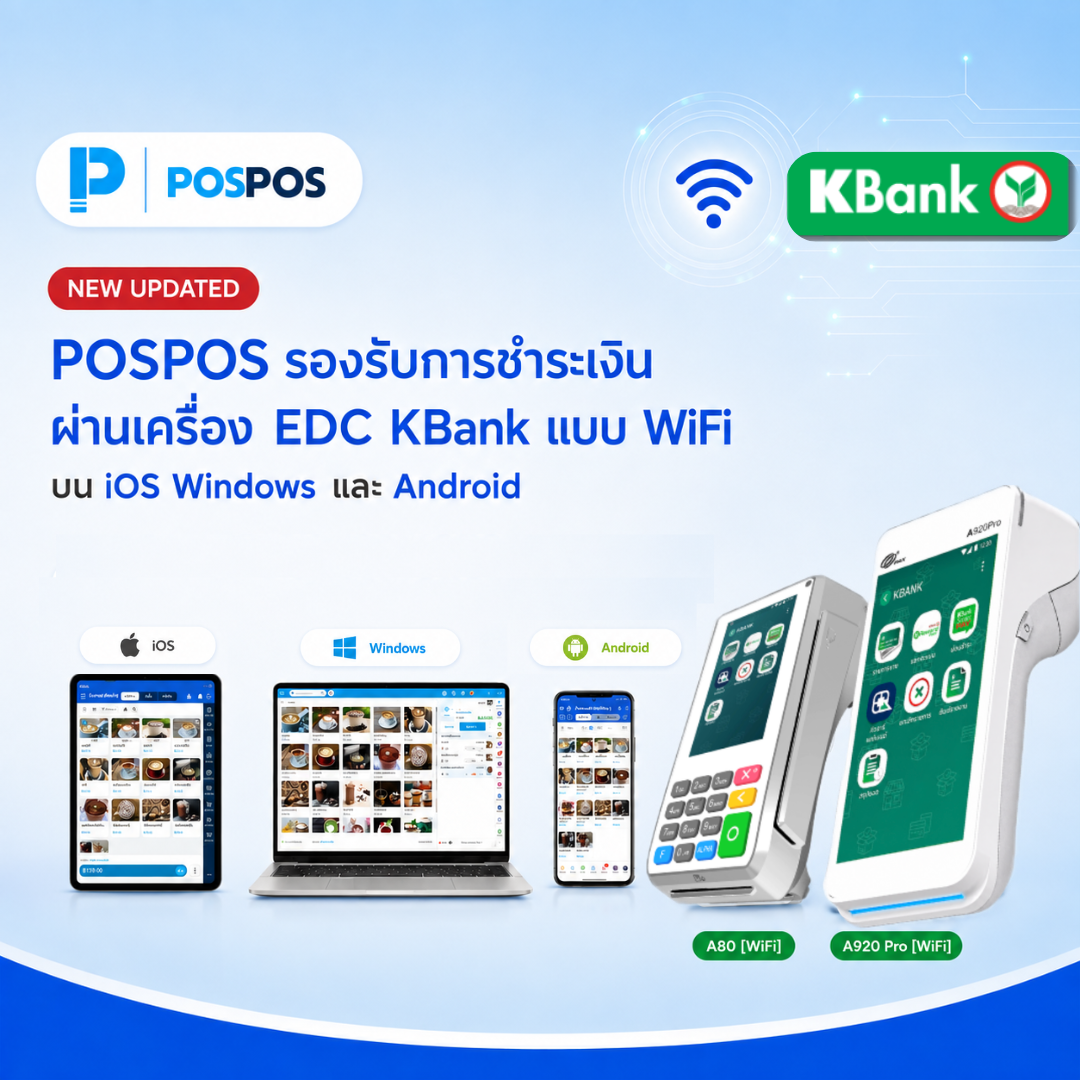 โปรโมชั่น EDC WiFi KBank 